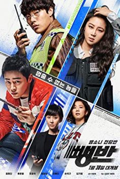 Hit and Run Squad izle