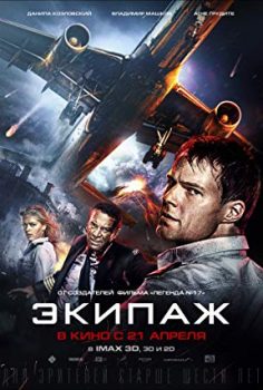 Uçuş Ekibi izle