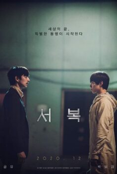 Seobok izle