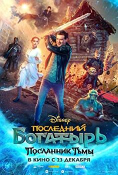 Son Şovalye: Karanlığın Elçisi izle