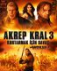 Akrep Kral 3: Kurtarmak İçin Savaş izle